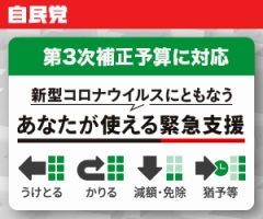 あなたが使える緊急支援