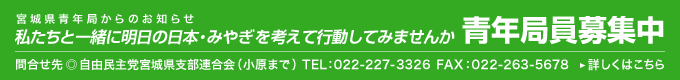 青年部員募集中