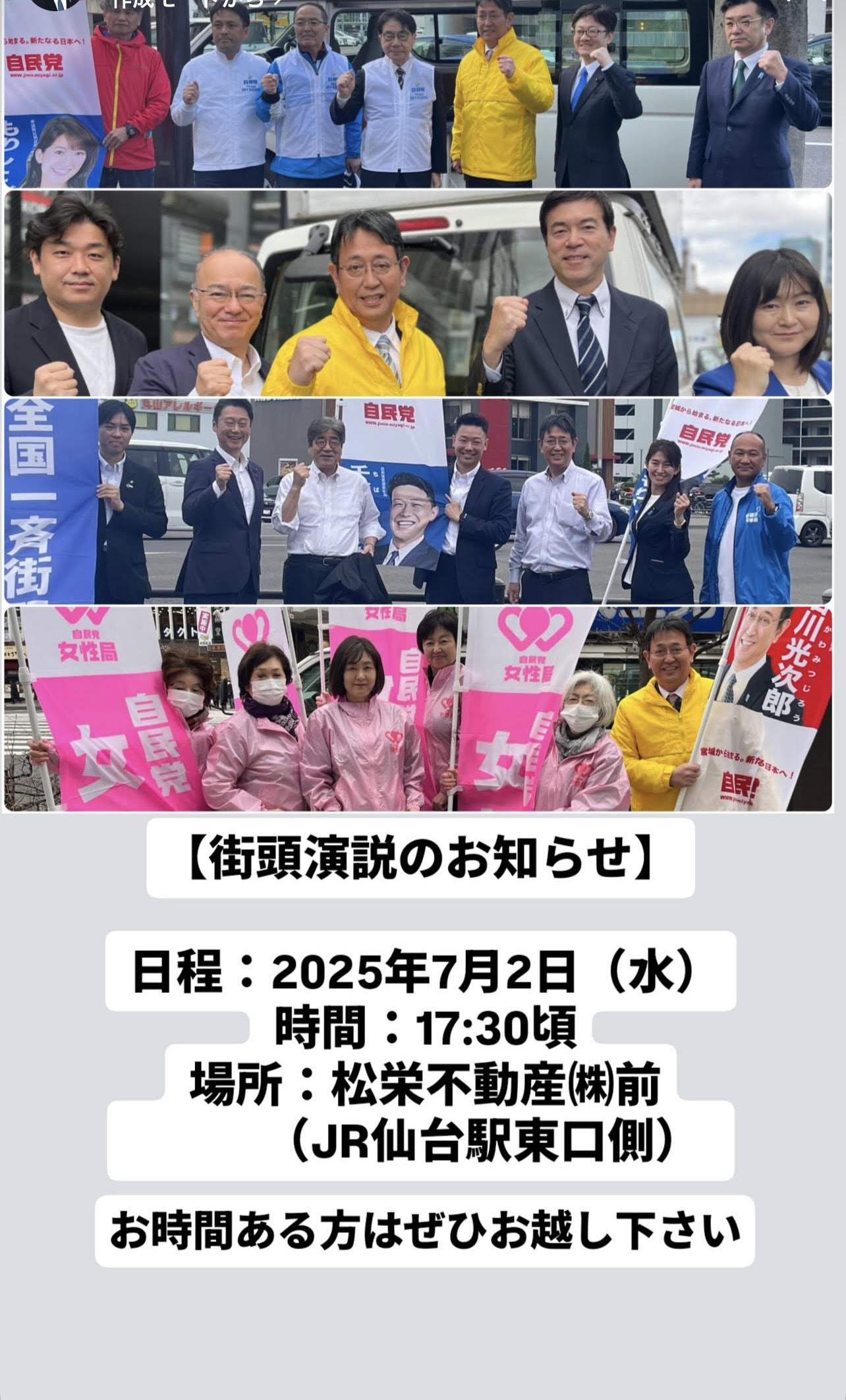 石川光次郎 街頭演説会のご案内 ‐ 7/2(水）17：30 松栄不動産㈱前・JR
